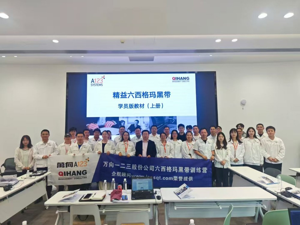 【5155】萬向一二三股份公司六西格瑪黑帶訓(xùn)練營(yíng)（劉雙全）.jpg